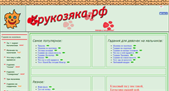 Desktop Screenshot of krukozyaka.com