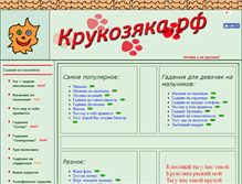 Tablet Screenshot of krukozyaka.com